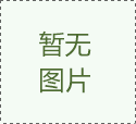 企業(yè)周年畫冊怎么設(shè)計-需要展現(xiàn)什么企業(yè)內(nèi)容