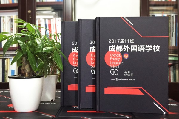 畢業(yè)紀(jì)念相冊(cè)的做法-同學(xué)錄紀(jì)念冊(cè)畢業(yè)感言-成都外國語學(xué)校2017屆