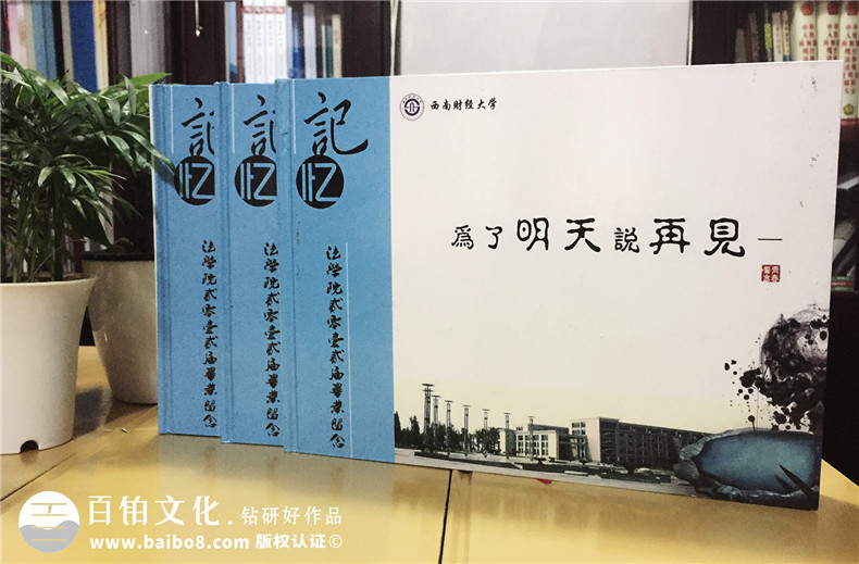 大學(xué)畢業(yè)紀(jì)念冊(cè)制作后的感悟 大學(xué)紀(jì)念冊(cè)帶給我的人生感悟第1張-宣傳畫冊(cè),紀(jì)念冊(cè)設(shè)計(jì)制作-價(jià)格費(fèi)用,文案模板,印刷裝訂,尺寸大小