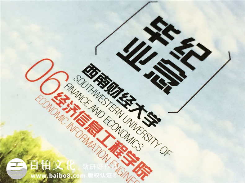 06級西南財大經(jīng)濟工程學(xué)院畢業(yè)紀(jì)念冊-同學(xué)錄