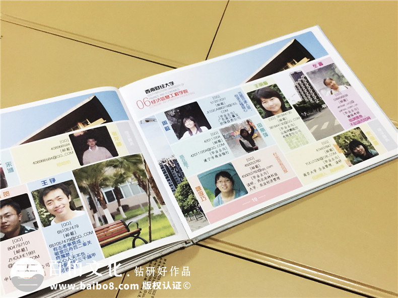 06級西南財大經(jīng)濟工程學(xué)院畢業(yè)紀(jì)念冊-同學(xué)錄