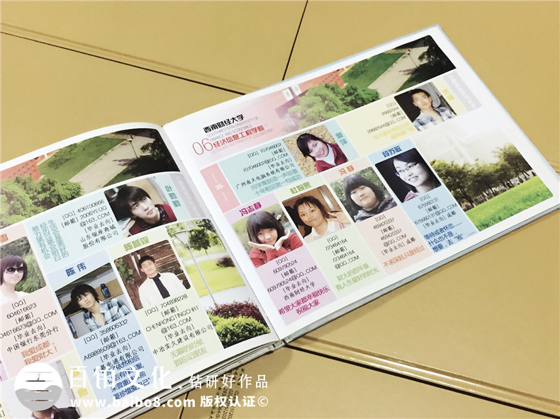 06級西南財大經(jīng)濟工程學(xué)院畢業(yè)紀(jì)念冊-同學(xué)錄