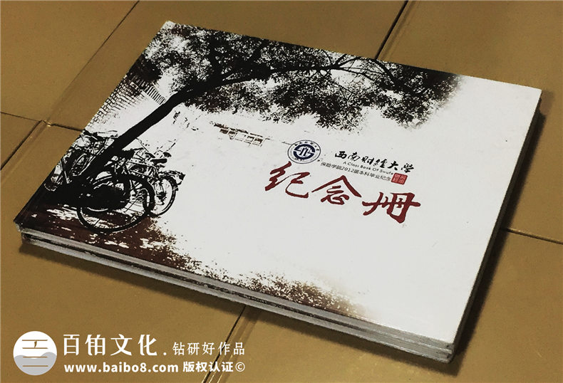 成都西南財(cái)經(jīng)大學(xué)保險(xiǎn)學(xué)院2012屆本科畢業(yè)生紀(jì)念冊