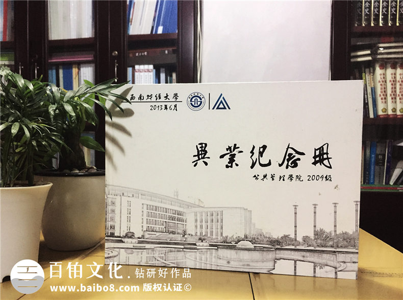 西南財(cái)大2009級(jí)公管學(xué)院-大學(xué)畢業(yè)紀(jì)念冊-同學(xué)錄