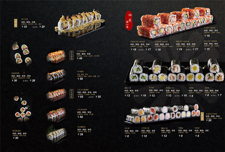 壽司店菜譜排版設計,如何為日本料理餐廳設計制作菜單