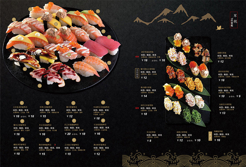 壽司店菜譜排版設計,如何為日本料理餐廳設計制作菜單