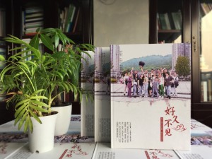【30年同學(xué)聚會相冊】 三十年同學(xué)會紀念冊-重慶綦江中學(xué)