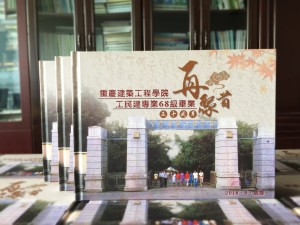 【聚會(huì)相冊怎么制作】50周年同學(xué)聚會(huì)收藏冊的做法是怎樣的