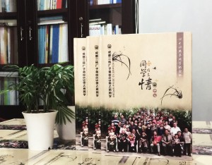 四十四周年同學(xué)聚會(huì)紀(jì)念相冊,封面讓人哭成淚人-成都三磚廠子弟校