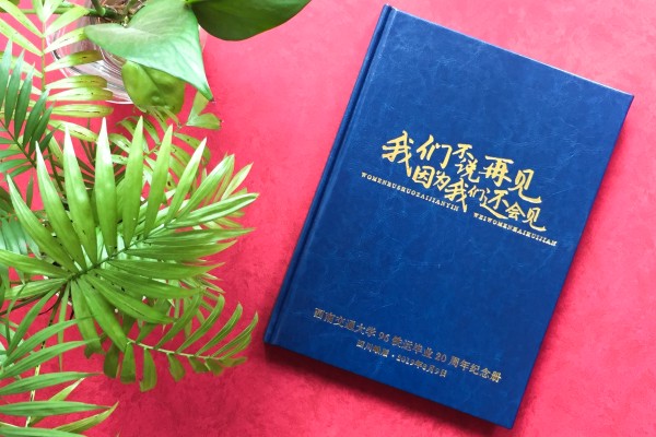 精美有格調(diào)的同學(xué)錄聚會紀念冊-同學(xué)集會照片相冊制作步驟是怎樣?