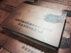 一本很有中國風味道的畢業(yè)30周年同學(xué)聚會紀念冊,太牛了!