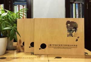 高中同學(xué)聚會紀念冊后記范文-同學(xué)錄畫冊設(shè)計序言開頭篇尾結(jié)語文字