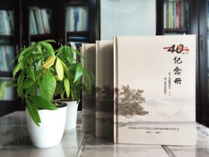 同學(xué)紀(jì)念冊-適合聚會(huì)送老師的禮物-西充太平中學(xué)