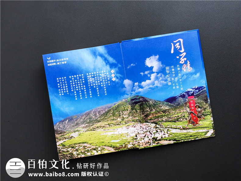 哪里制作同學集會紀念畫冊-初中學生時代畢業(yè)三十年聚會紀念冊制作