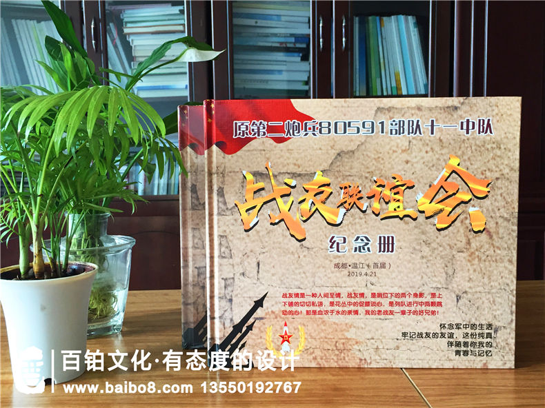 2021戰(zhàn)友聚會(huì)紀(jì)念冊(cè)的內(nèi)容設(shè)計(jì)-制作戰(zhàn)友聚會(huì)紀(jì)念冊(cè)的模板第1張-宣傳畫冊(cè),紀(jì)念冊(cè)設(shè)計(jì)制作-價(jià)格費(fèi)用,文案模板,印刷裝訂,尺寸大小
