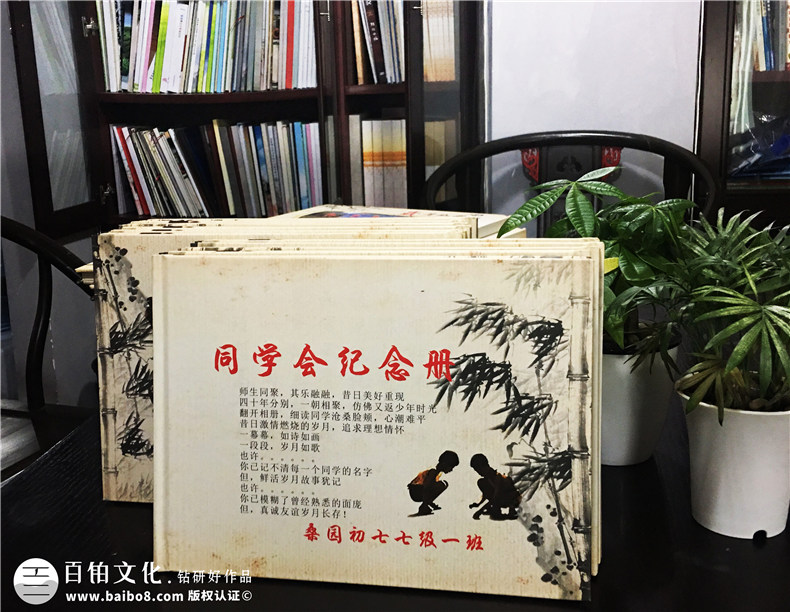 成都桑園初中同學40周年聚會紀念冊設(shè)計制作