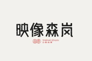 優(yōu)秀logo設(shè)計公司應(yīng)該堅持具有傳播和營銷特質(zhì)的logo標志設(shè)計！
