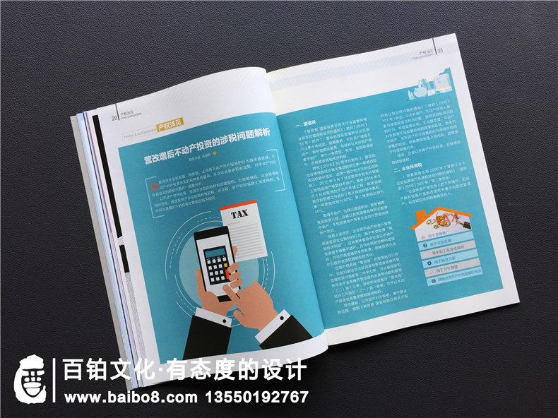 企業(yè)內(nèi)刊設(shè)計(jì)對文化建設(shè)及傳遞公司理念的作用