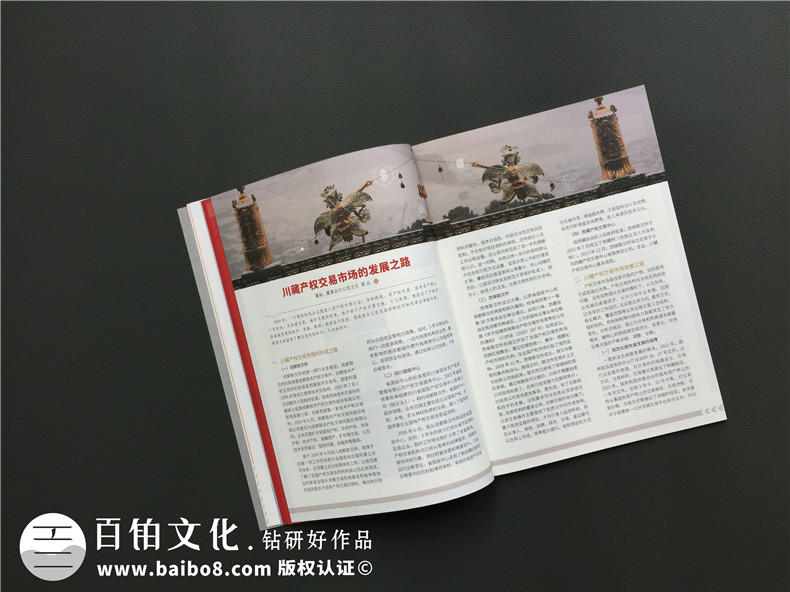 【專業(yè)月刊設計排版公司】手把手教你如何做好企業(yè)內(nèi)刊印刷設計