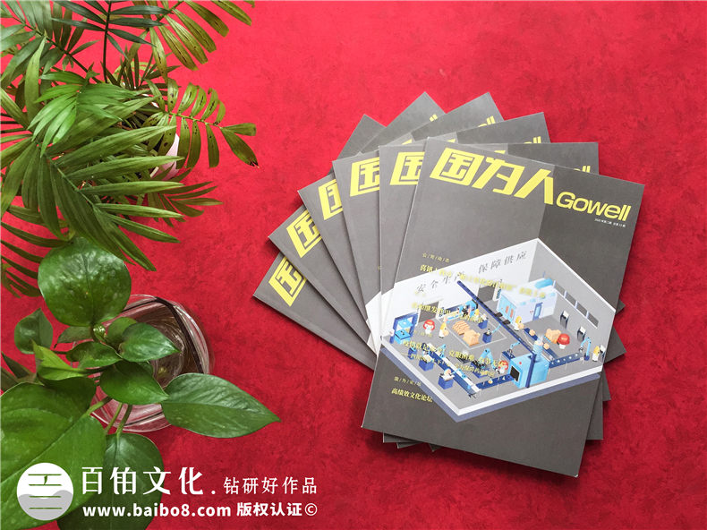 企業(yè)刊物定制設計-要注意刊物的內(nèi)容版面等方案設計問題