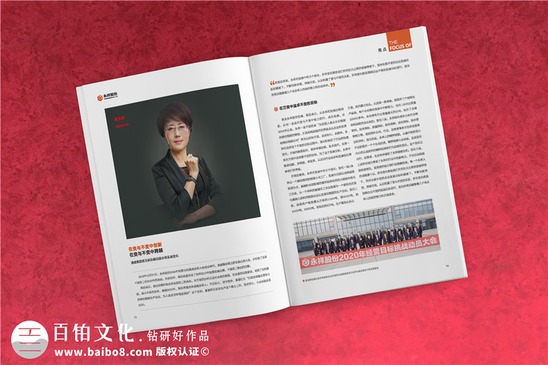 企業(yè)內(nèi)刊排版與設(shè)計(jì)-了解企業(yè)刊物制作方法