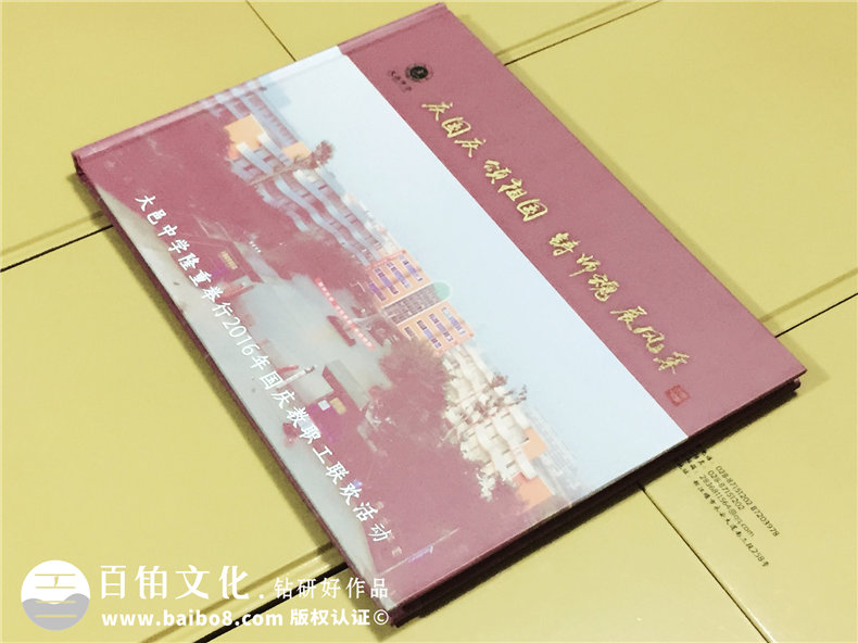 聯(lián)歡活動(dòng)紀(jì)念冊設(shè)計(jì)定制-國慶節(jié)假典禮留念相冊制作