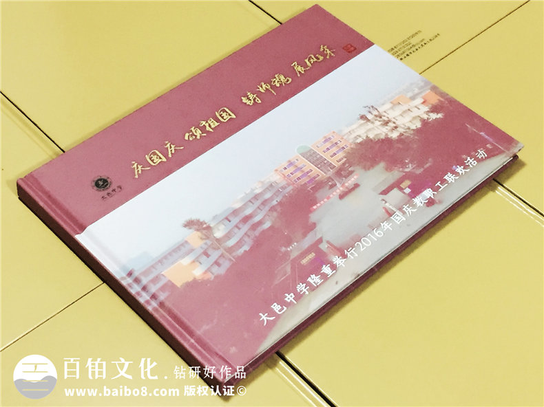 聯(lián)歡活動(dòng)紀(jì)念冊設(shè)計(jì)定制-國慶節(jié)假典禮留念相冊制作