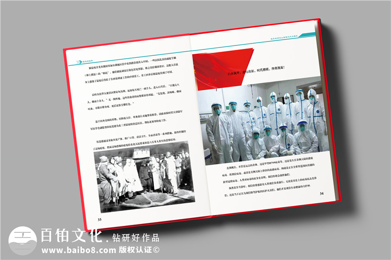 疾控中心重大傳染病防控工作紀(jì)實畫冊-衛(wèi)生健康委員會成果宣傳畫冊