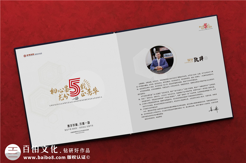 企業(yè)周年紀念冊內(nèi)容設(shè)計-慶祝集團公司成立5/10/20周年畫冊文案