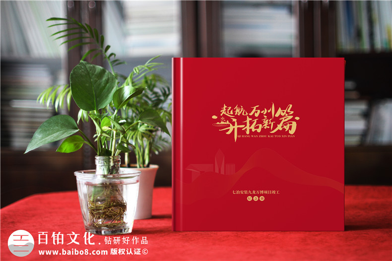 竣工相冊(cè)怎么設(shè)計(jì)-企業(yè)篇工程篇員工篇與版式設(shè)計(jì)的結(jié)合