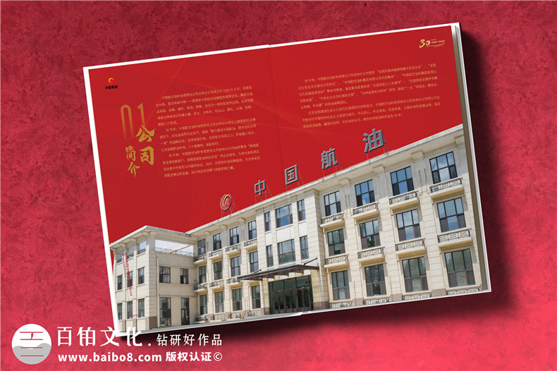 公司成立三十周年紀(jì)念畫冊-單位30周年圖冊內(nèi)容設(shè)計