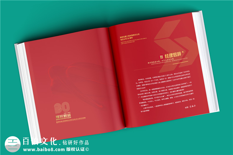 上市集團(tuán)公司30周年慶紀(jì)念冊-精美企業(yè)30周年相片集