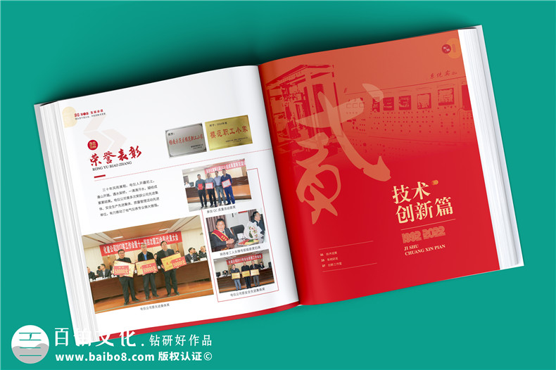 上市集團(tuán)公司30周年慶紀(jì)念冊-精美企業(yè)30周年相片集