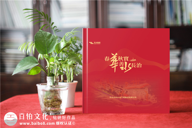集團(tuán)三十周年紀(jì)念冊(cè)-水利電力工程公司30周年畫冊(cè)設(shè)計(jì)