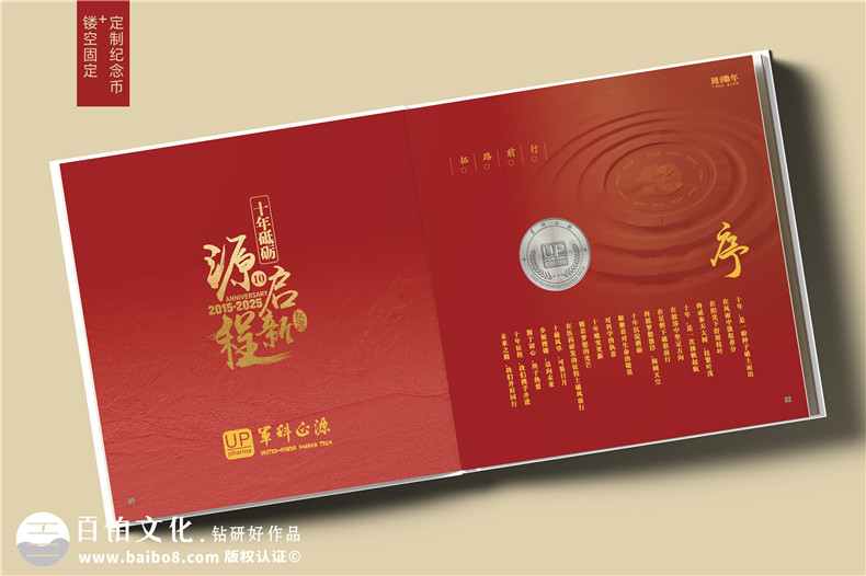十載逐夢,郵幣載情--藥物研究公司10周年紀(jì)念郵冊定制