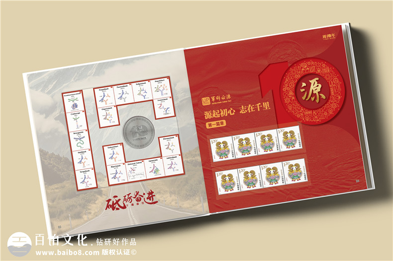 十載逐夢,郵幣載情--藥物研究公司10周年紀(jì)念郵冊定制