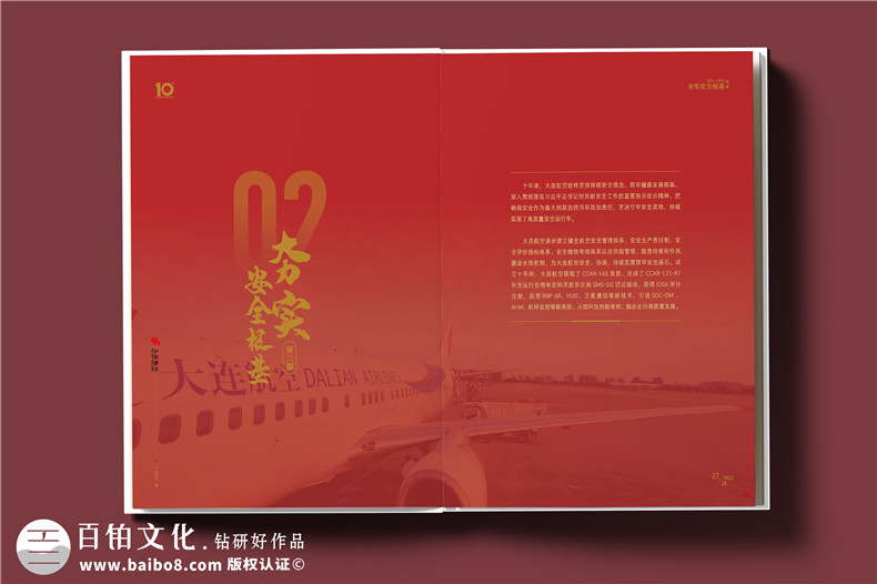 翱翔十載，云端逐夢--航空公司10周年紀(jì)念冊?設(shè)計(jì)定制