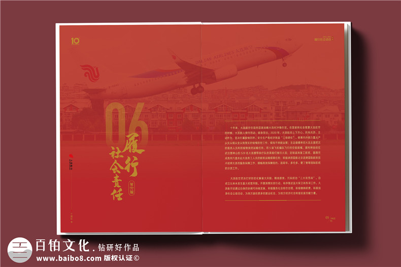 翱翔十載，云端逐夢--航空公司10周年紀(jì)念冊?設(shè)計(jì)定制