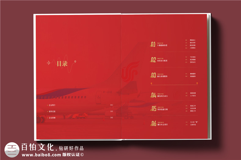 翱翔十載，云端逐夢--航空公司10周年紀(jì)念冊?設(shè)計(jì)定制