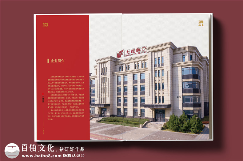 翱翔十載，云端逐夢--航空公司10周年紀(jì)念冊?設(shè)計(jì)定制