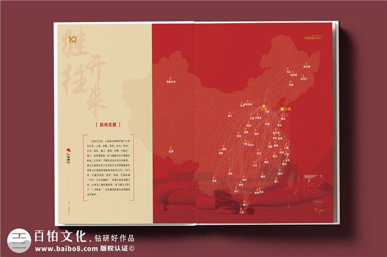 翱翔十載，云端逐夢--航空公司10周年紀(jì)念冊?設(shè)計(jì)定制