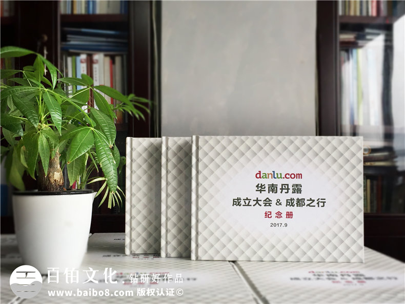 企業(yè)成立大會(huì)紀(jì)念冊制作-華南丹露成都之行