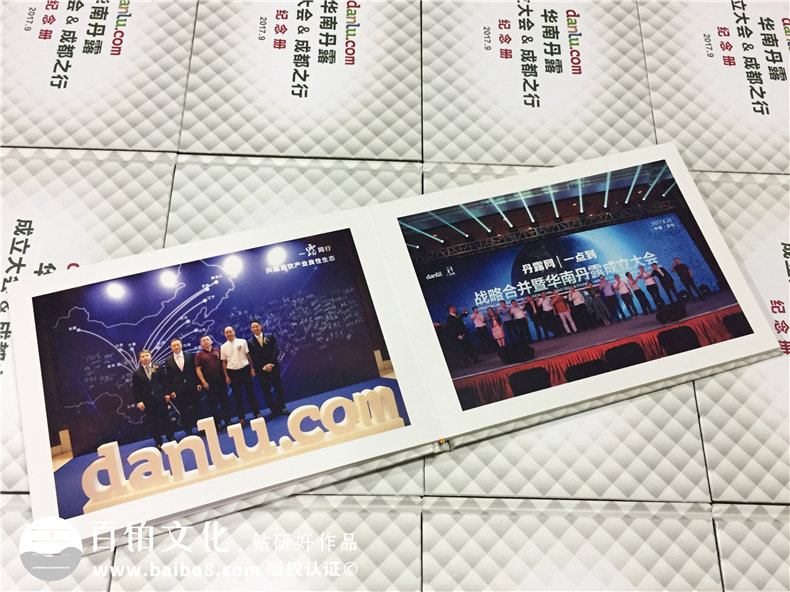 企業(yè)成立大會(huì)紀(jì)念冊制作-華南丹露成都之行