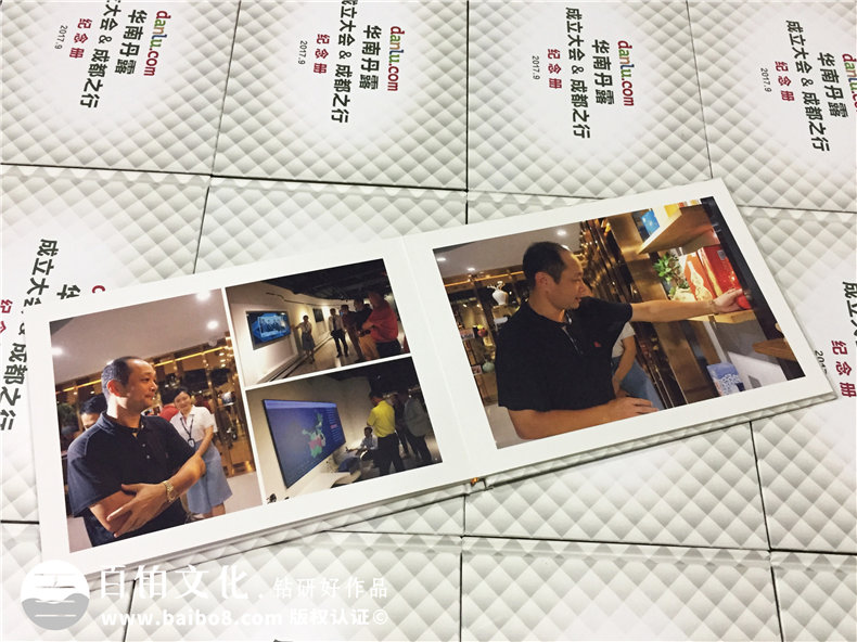 企業(yè)成立大會(huì)紀(jì)念冊制作-華南丹露成都之行