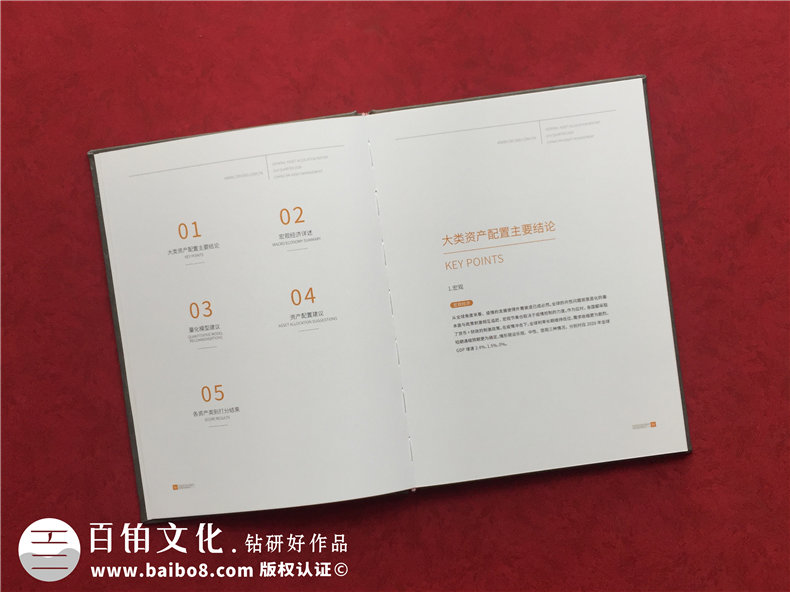 基金管理公司業(yè)績資料匯報(bào)畫冊(cè)-精裝資產(chǎn)配置報(bào)告圖冊(cè)怎么做