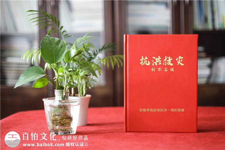 總結(jié)抗洪救災(zāi)紀(jì)念冊的制作方法-關(guān)注方案設(shè)計(jì)到平面設(shè)計(jì)工作