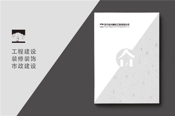 建筑之美，鑄就輝煌 —— 建筑工程行業(yè)宣傳冊