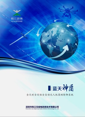 無線電防務技術(shù)公司宣傳冊設計-全自動無人機偵測系統(tǒng)產(chǎn)品畫冊制作