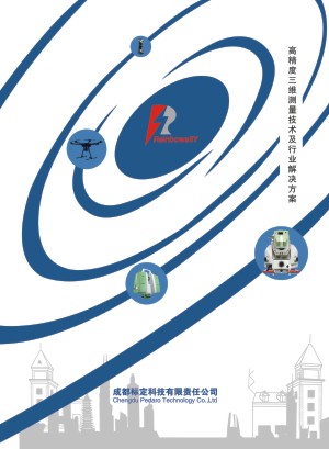 高精度三維測量技術(shù)企業(yè)畫冊設計-科技行業(yè)解決方案宣傳冊制作案例