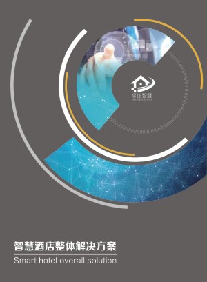 智慧酒店系統(tǒng)軟件產(chǎn)品宣傳冊設計-公司畫冊有哪些板塊組成